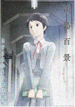 银河补习班里的初恋奇幻青春动画海报