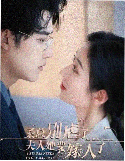 我的恋爱助理都市喜剧短剧海报